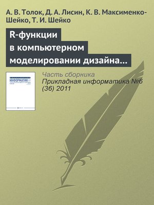 Что делают на компьютерном моделировании